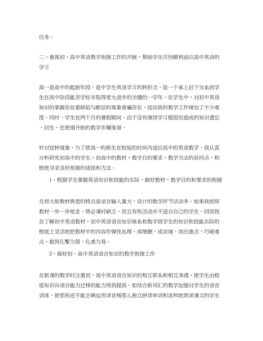 2023年高一英语教师上学期工作总结范文.docx_第2页