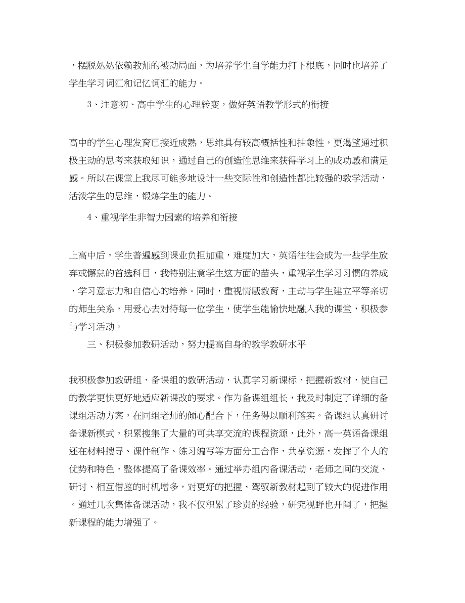 2023年高一英语教师上学期工作总结范文.docx_第3页