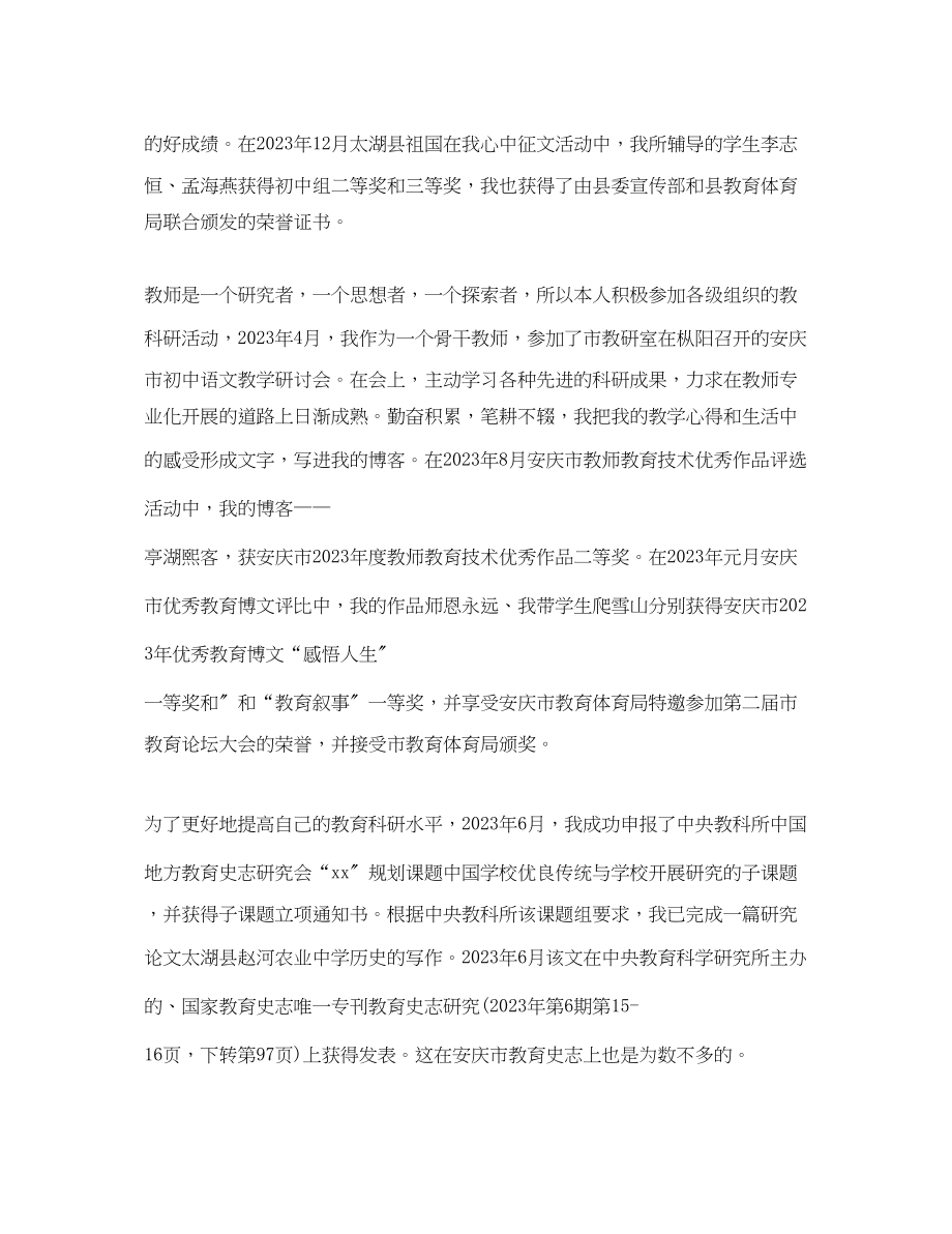 2023年骨干教师个人教学工作总结范文.docx_第3页