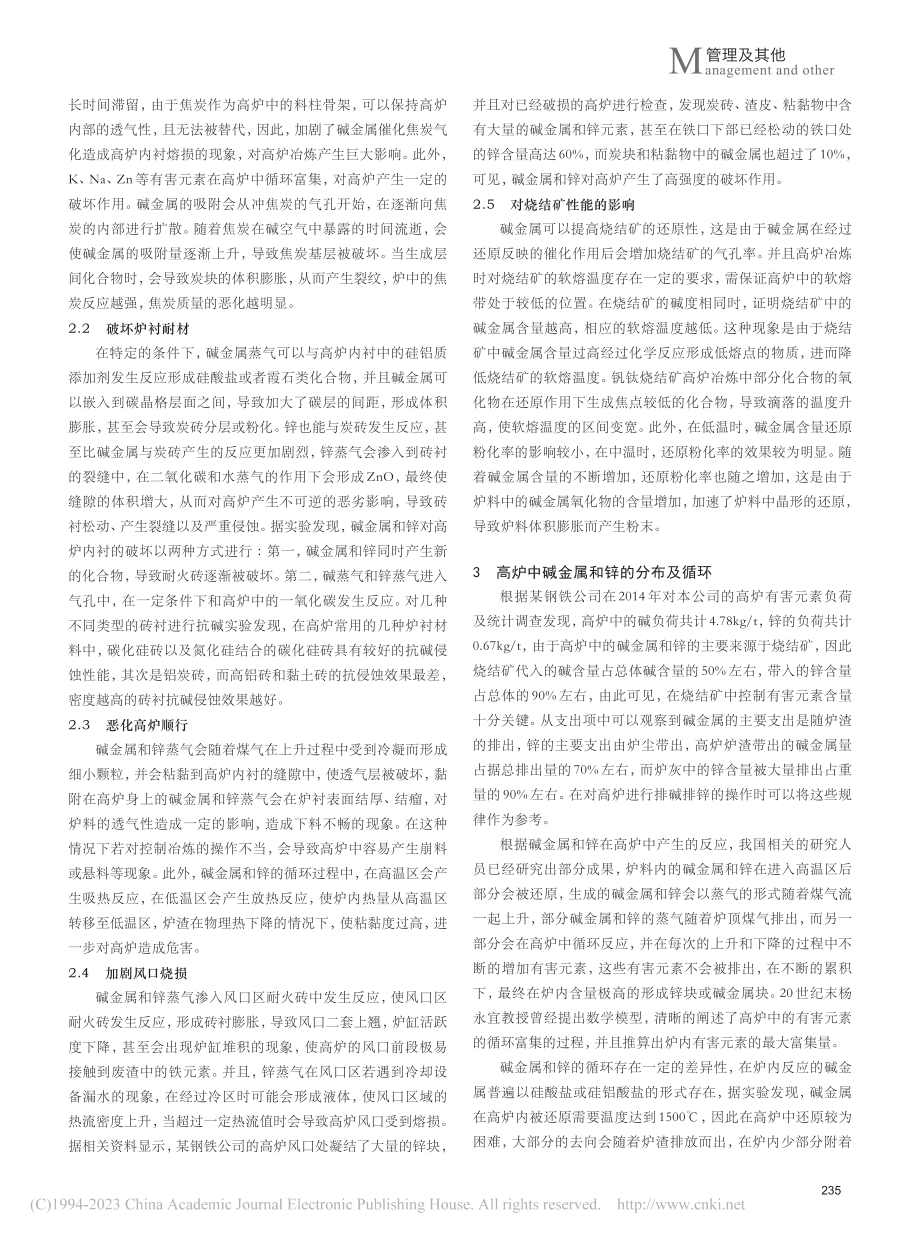 分析高炉中碱金属和锌的循环及危害控制措施_李星志.pdf_第2页