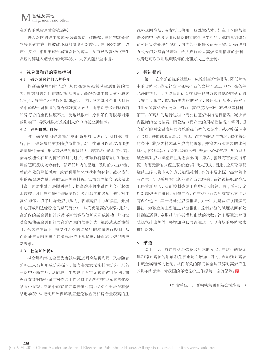 分析高炉中碱金属和锌的循环及危害控制措施_李星志.pdf_第3页