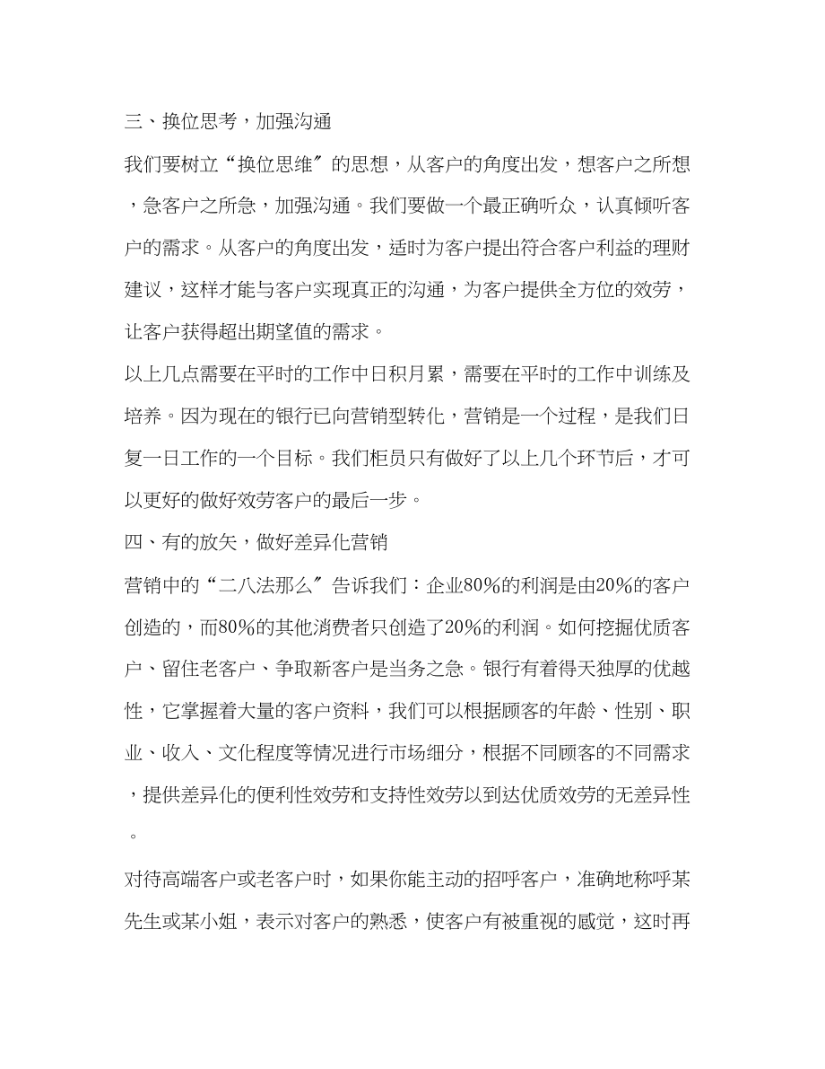 2023年营销活动总结共4篇范文.docx_第2页