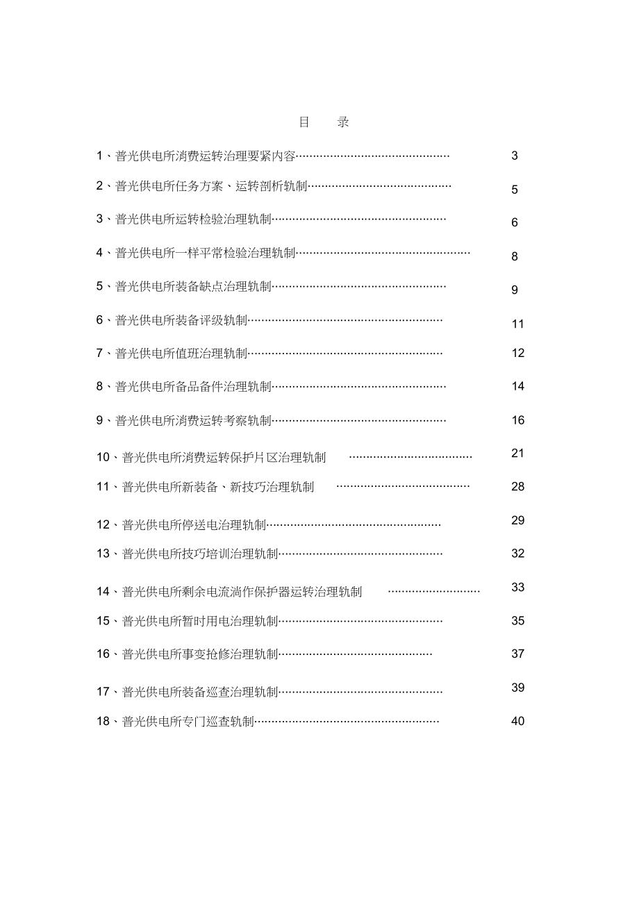 2023年普光供电所生产类管理制度.docx_第2页