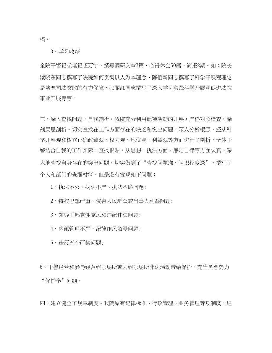 2023年警示教育活动总结精选范文.docx_第2页