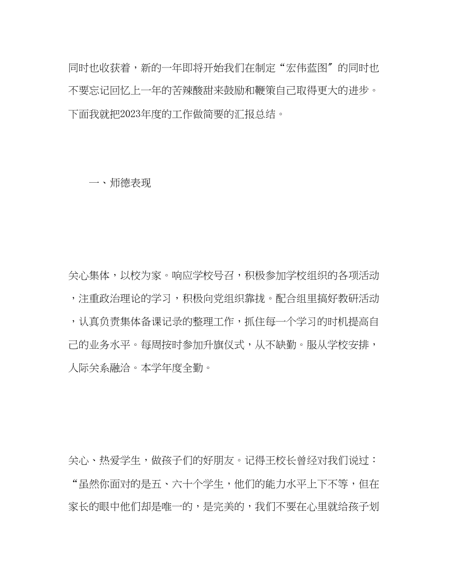 2023年音乐教师个人年度工作总结精编2范文.docx_第2页