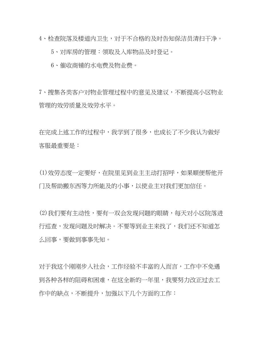 2023年精选物业前台个人工作总结三篇范文.docx_第2页