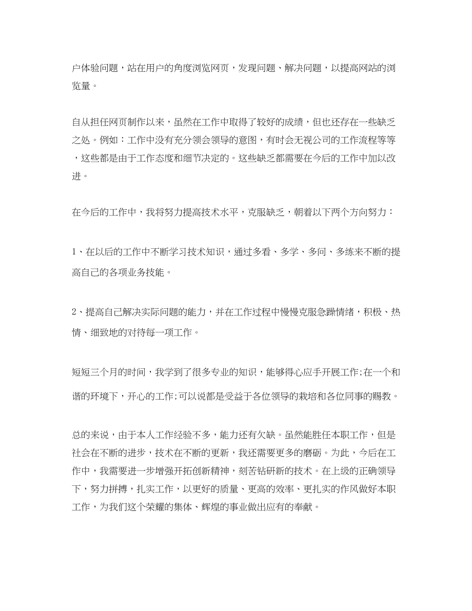 2023年网页设计师个人工作总结4范文.docx_第3页