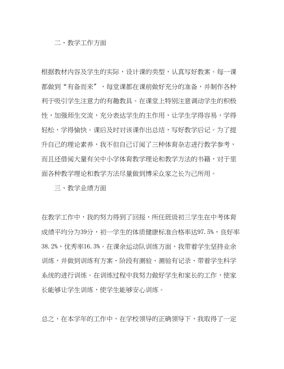 2023年高中体育教师度工作总结通用范文.docx_第2页