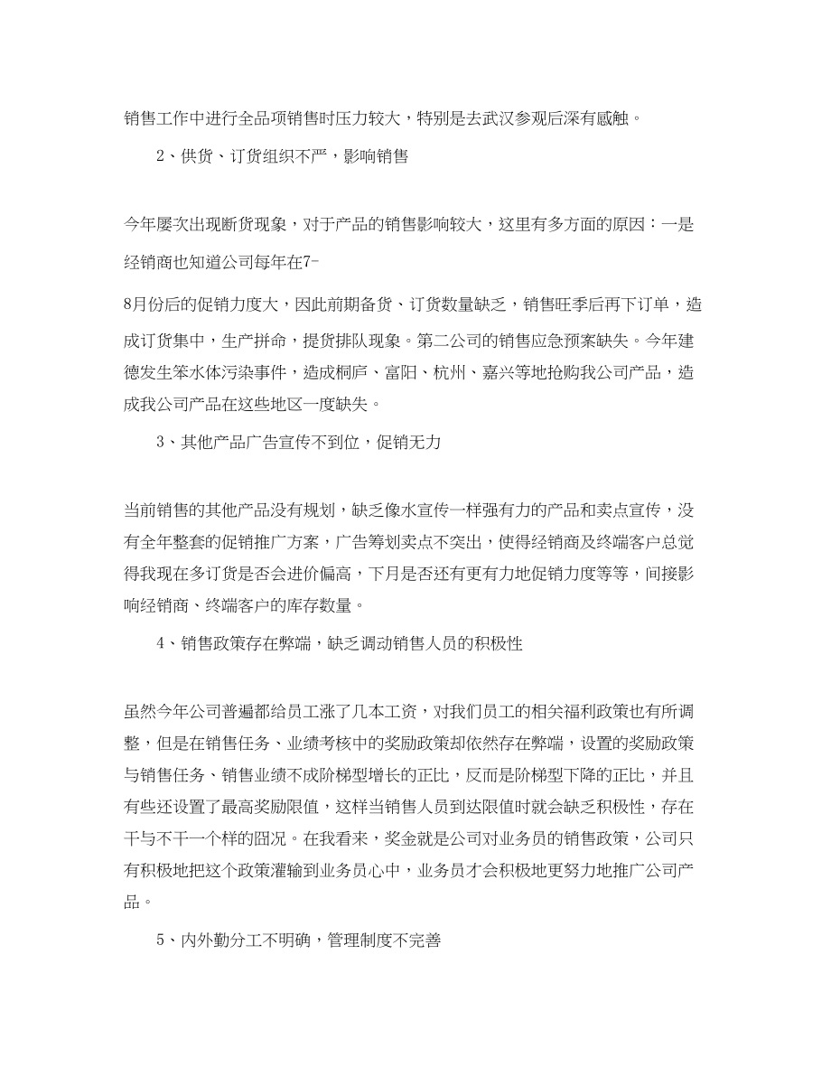 2023年销售部上半工作总结范文.docx_第2页