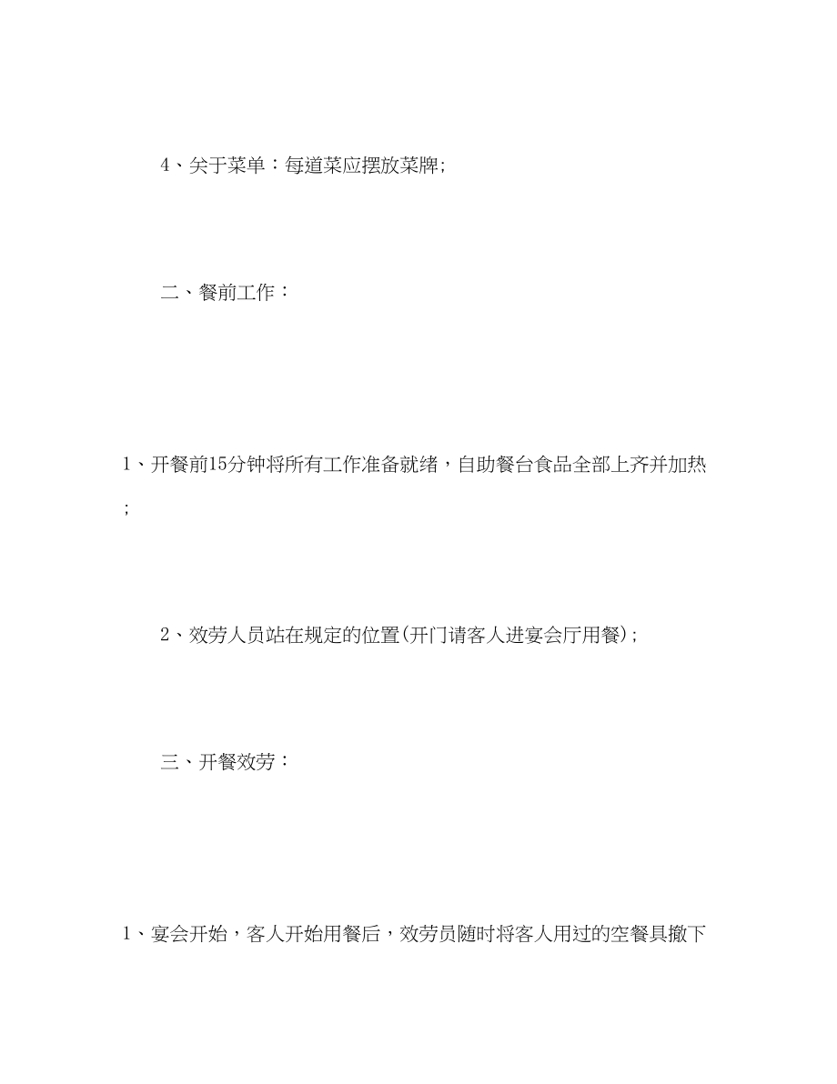 2023年酒店会议接待工作总结范文.docx_第2页