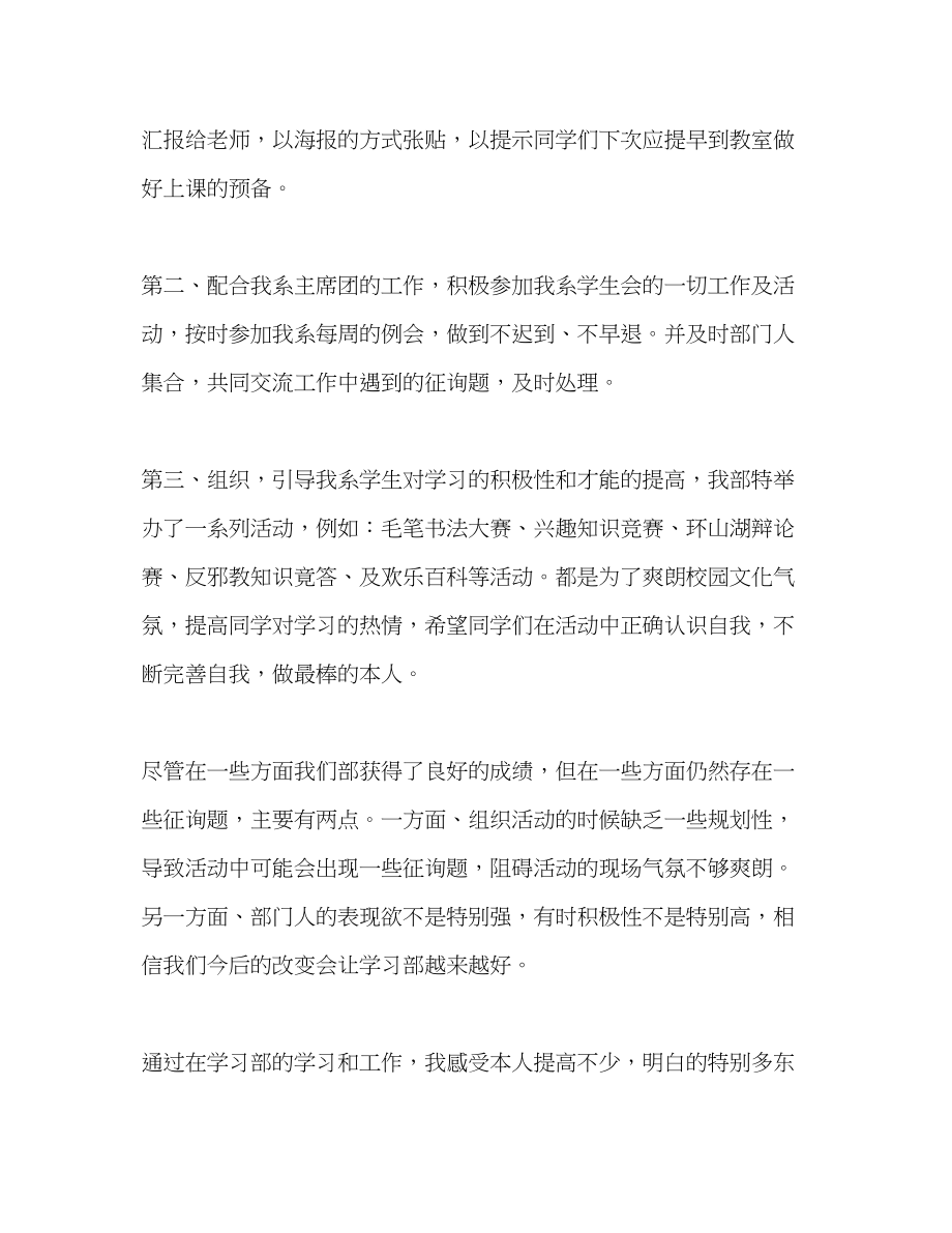 2023年系学生会学习部个人总结范文.docx_第2页