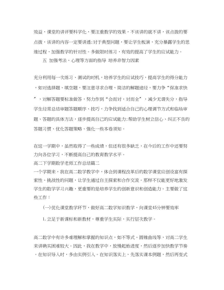 2023年高二下学期数学老师工作总结范文.docx_第3页