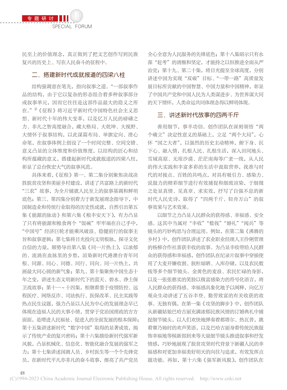 《征程》：新时代人民史诗的影像抒写_王茹月.pdf_第2页