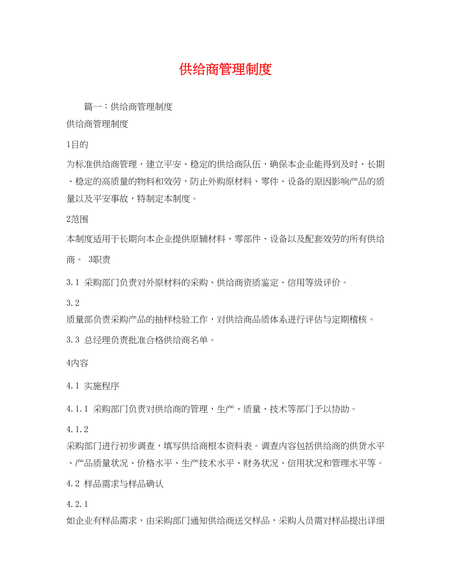 2023年供应商管理制度.docx_第1页