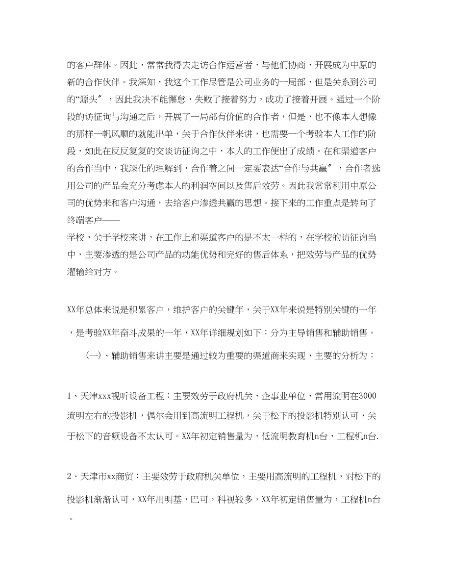 2023年销售终工作总结5篇范文.docx_第2页