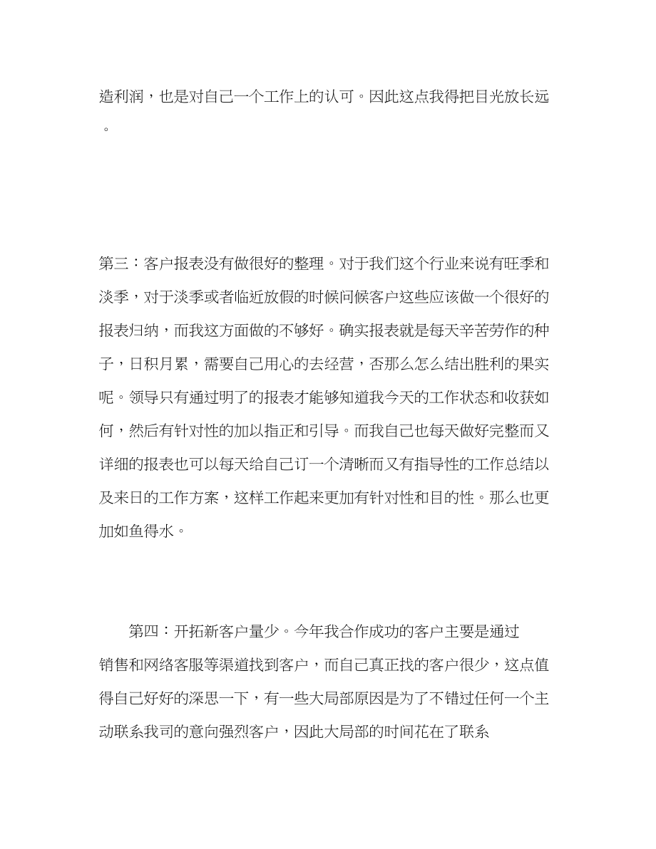 2023年销售月工作总结荐读范文.docx_第3页