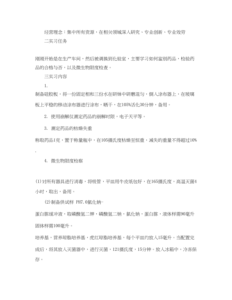 2023年药业实习工作总结报告范文.docx_第2页