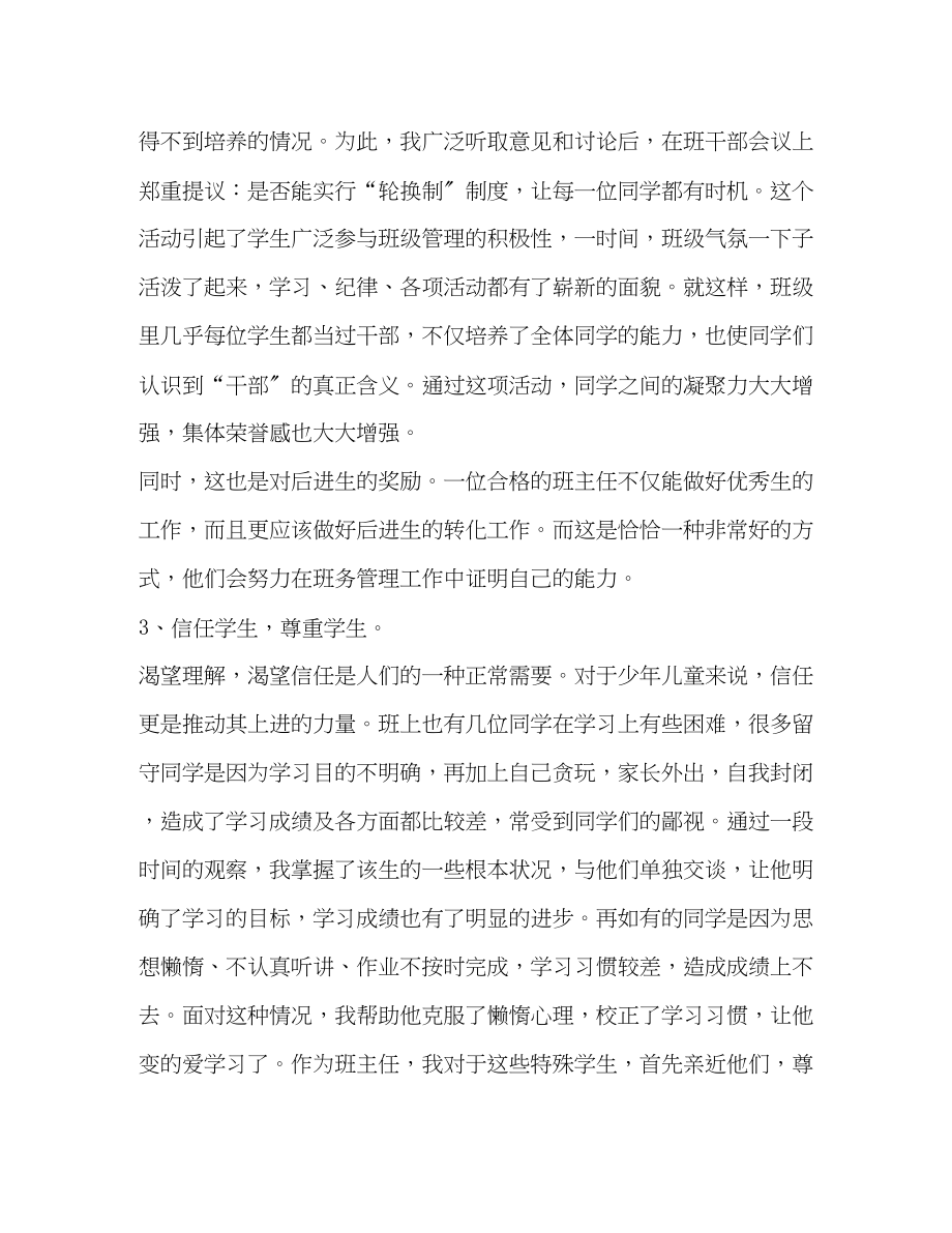 2023年老师终总结共7篇范文.docx_第3页