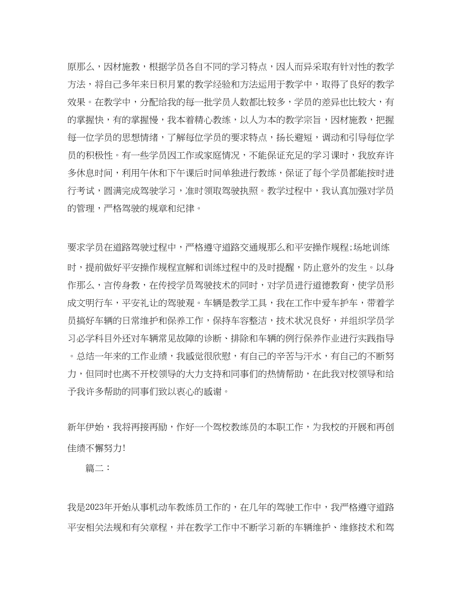 2023年驾校教练员办公室工作总结范文.docx_第2页