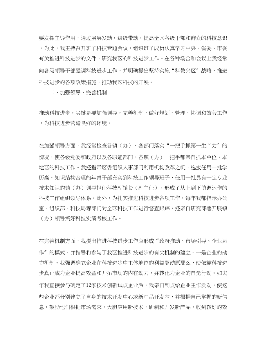 2023年科技考核个人工作总结范文.docx_第2页