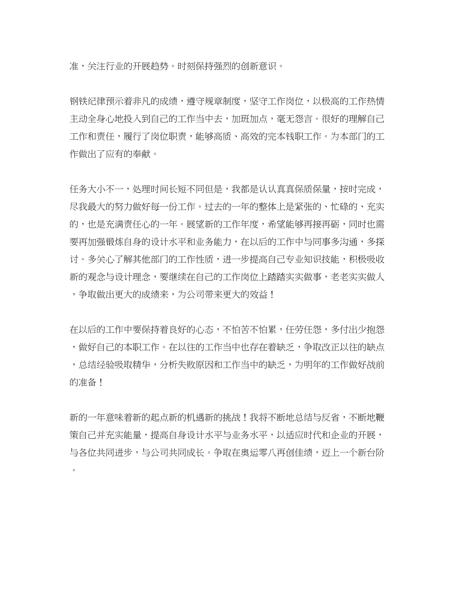 2023年设计师的终总结范文.docx_第2页