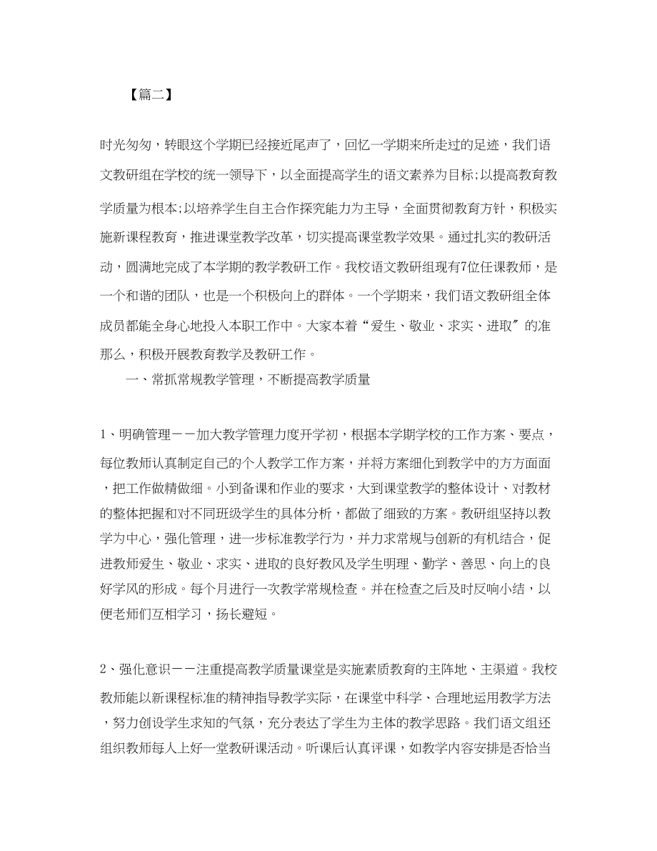 2023年语文教研组下学期工作总结范文.docx_第3页