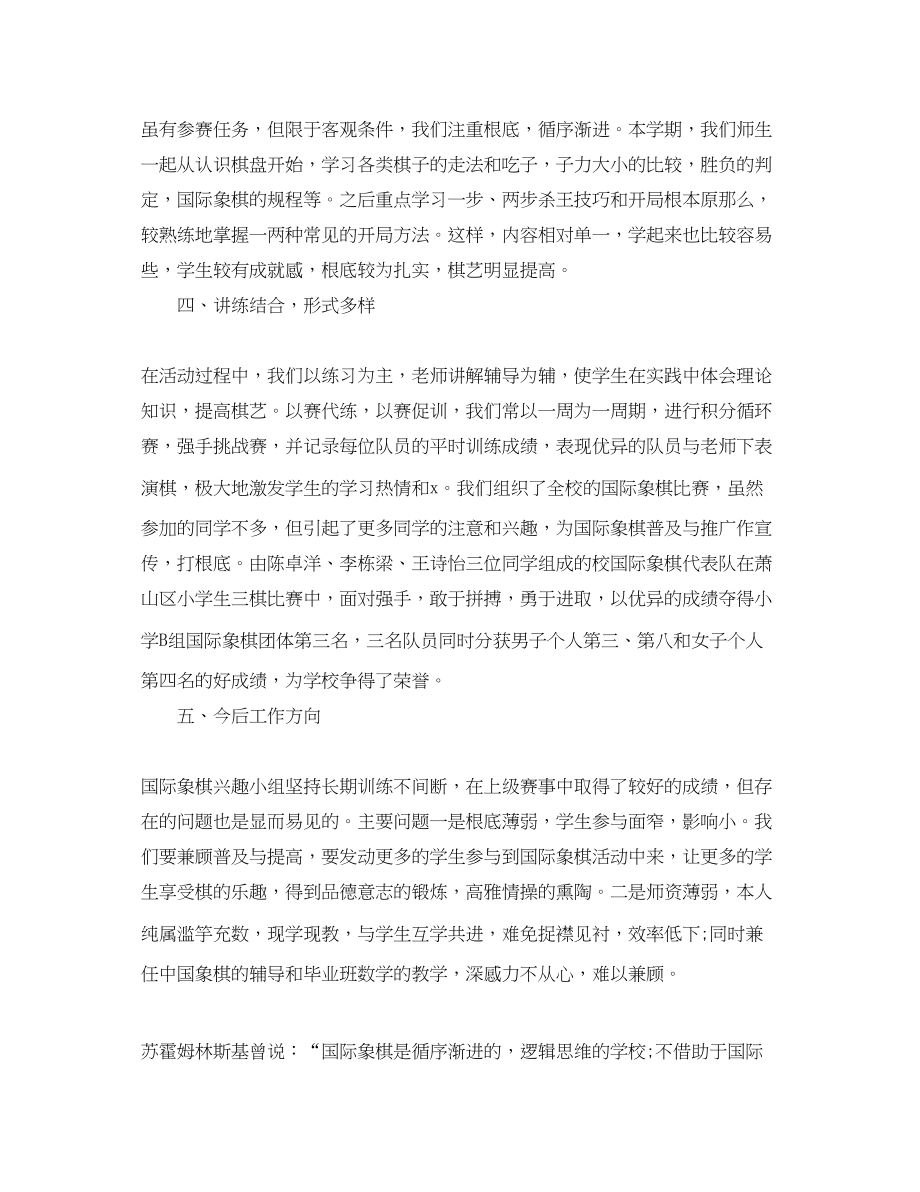 2023年象棋兴趣小组活动总结三篇范文.docx_第2页