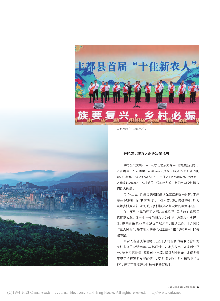 丰都：新农人挑起乡村振兴大梁_张青兰.pdf_第2页