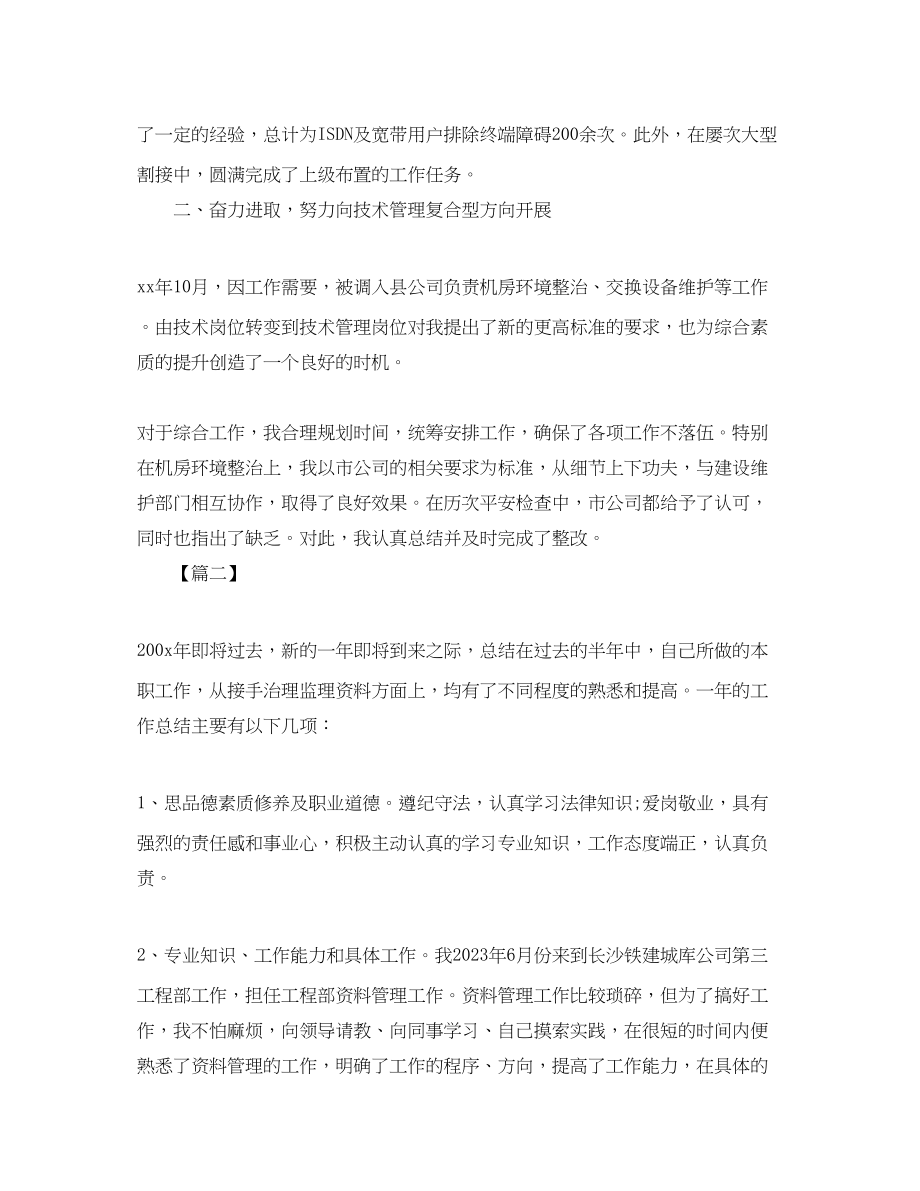 2023年通信资料员终总结格式范文.docx_第2页