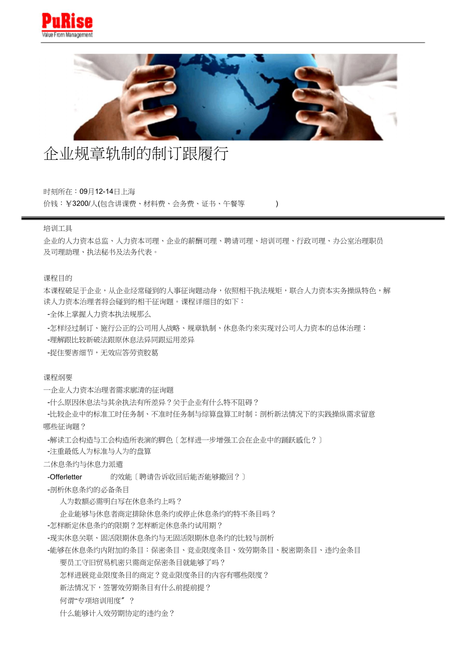 2023年企业规章制度的制定和执行.docx_第1页