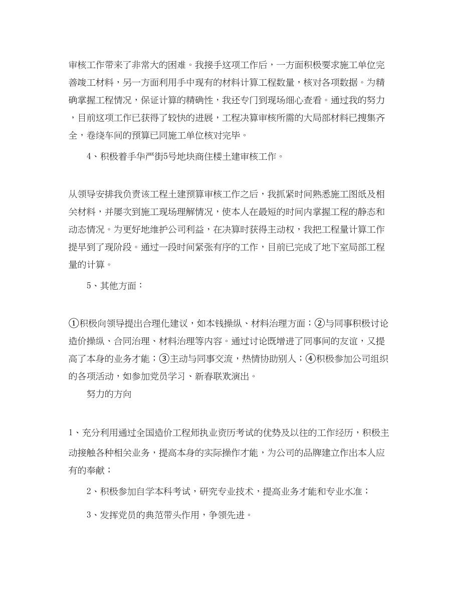 2023年项目管理部门实习的自我总结.docx_第2页