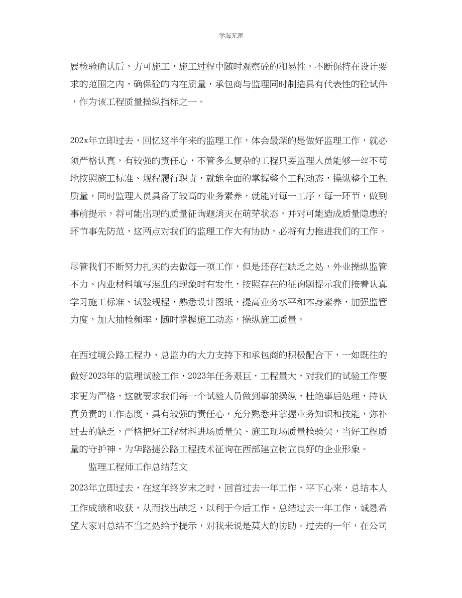 2023年监理工程师工作总结.docx_第2页