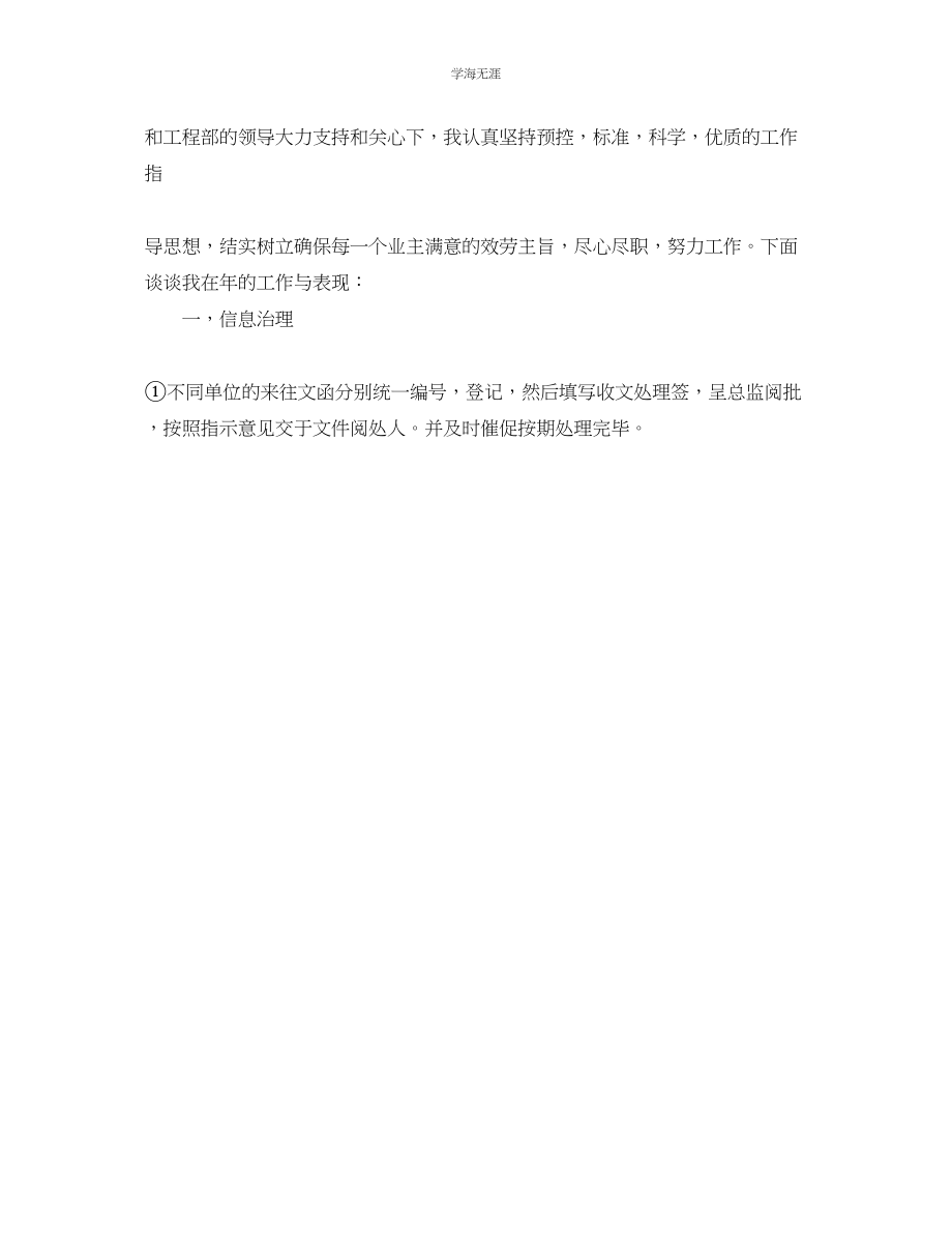 2023年监理工程师工作总结.docx_第3页