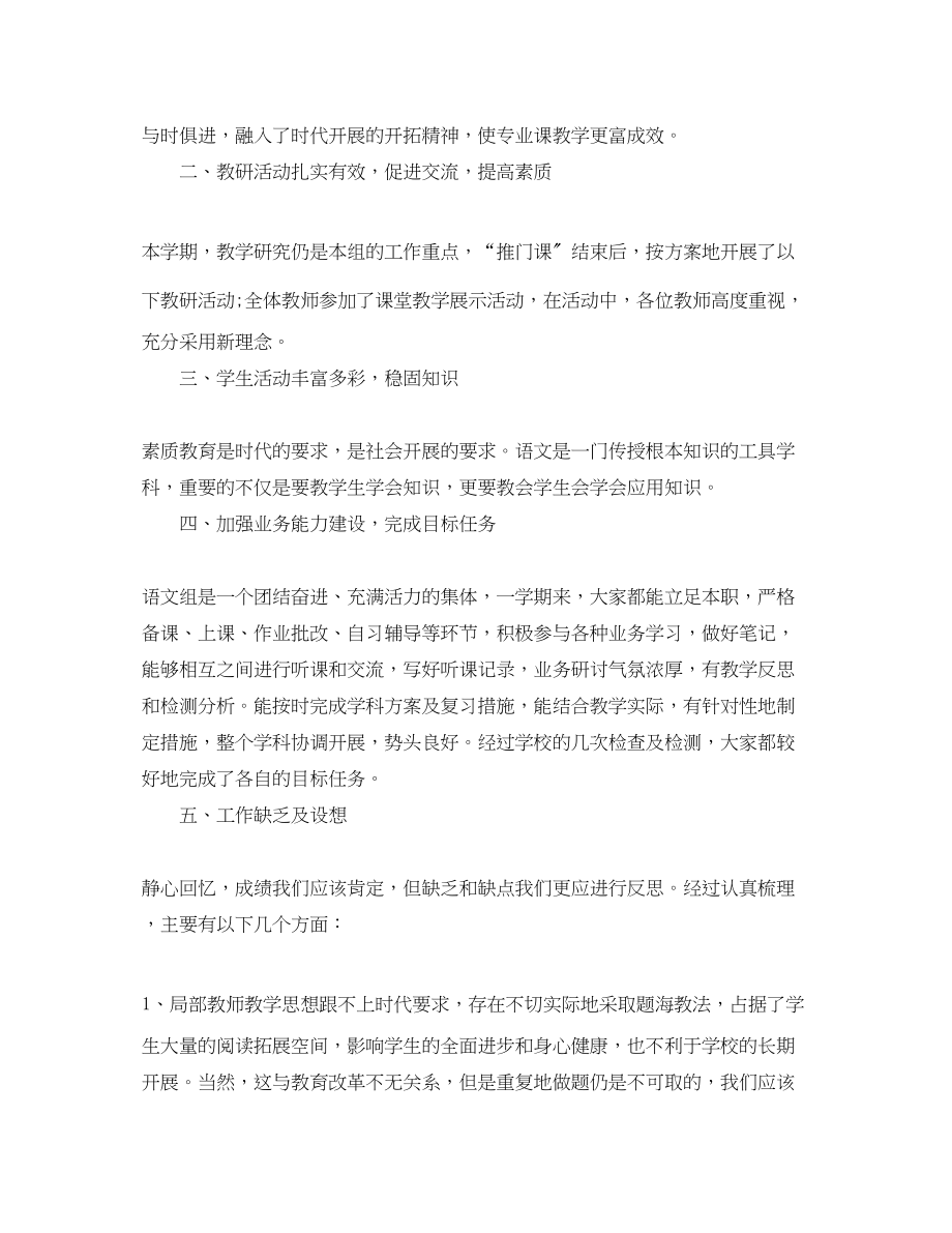 2023年语文教师有效教学工作总结范文.docx_第2页