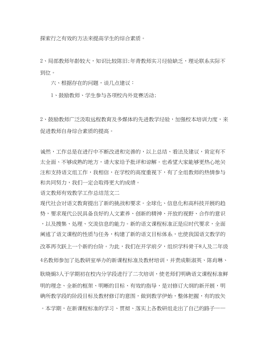 2023年语文教师有效教学工作总结范文.docx_第3页