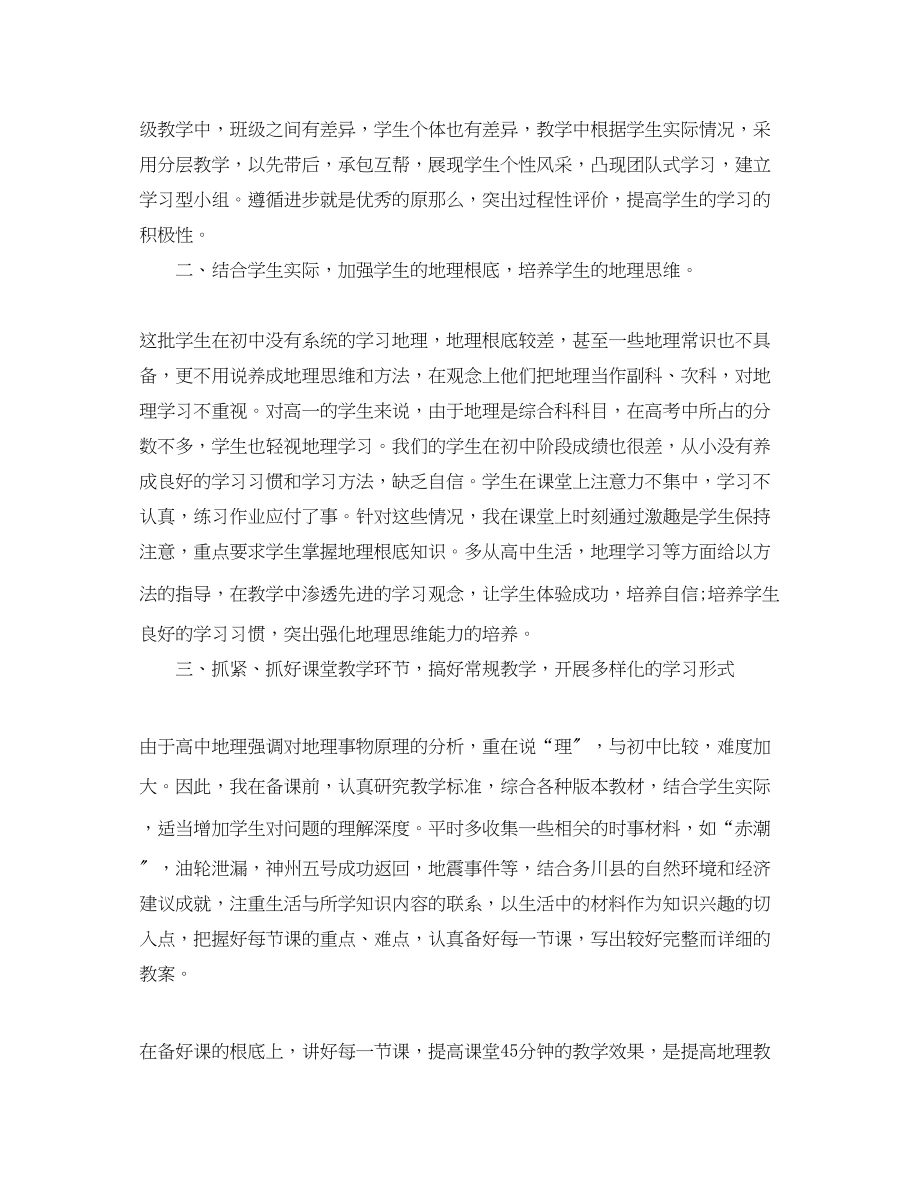 2023年高一地理教师教学工作总结有哪些范文.docx_第2页