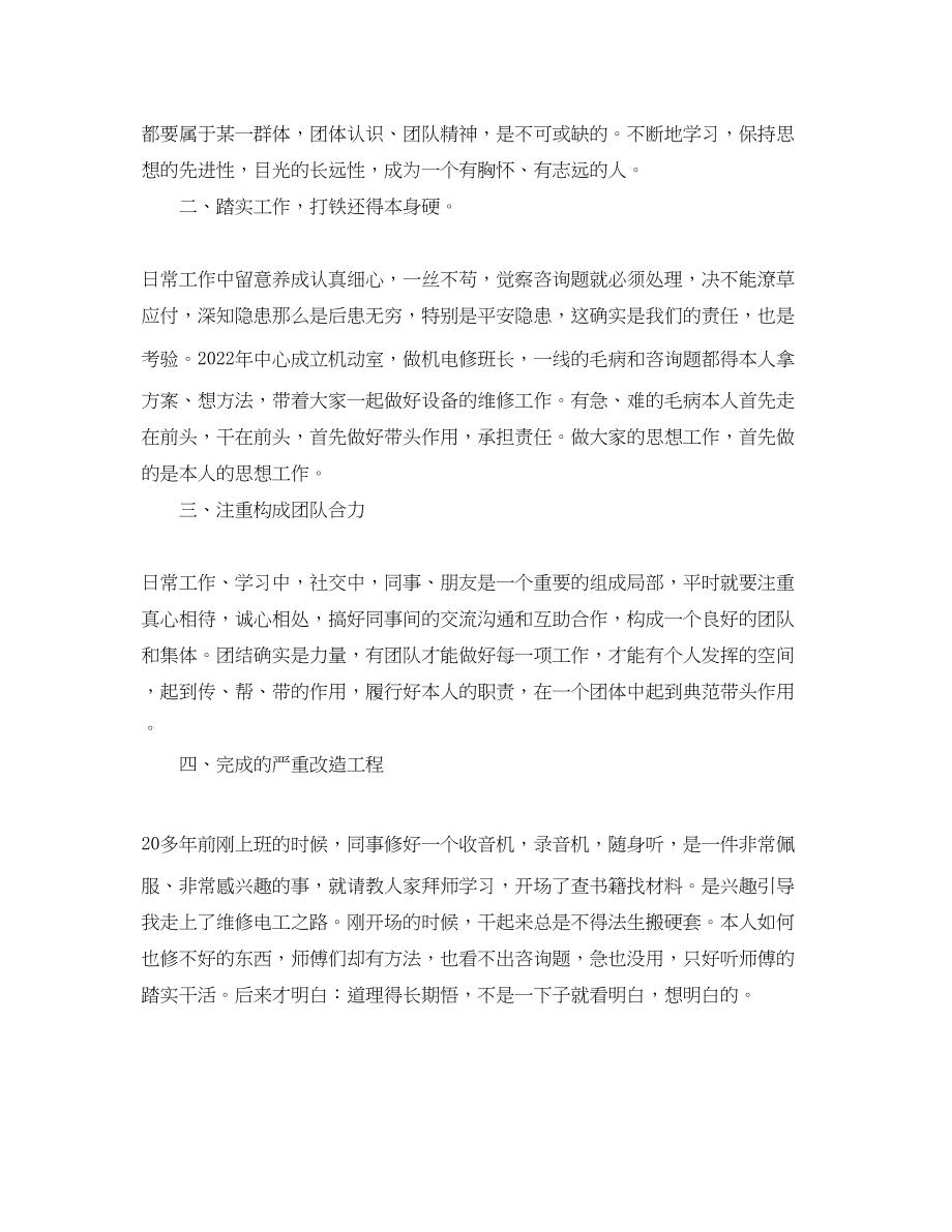 2023年维修工个人终总结2.docx_第2页