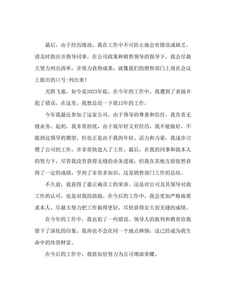 2023年销售事业部工作总结范文.docx_第2页