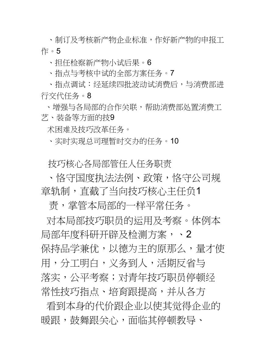 2023年企业技术中心各种规章管理制度.docx_第2页