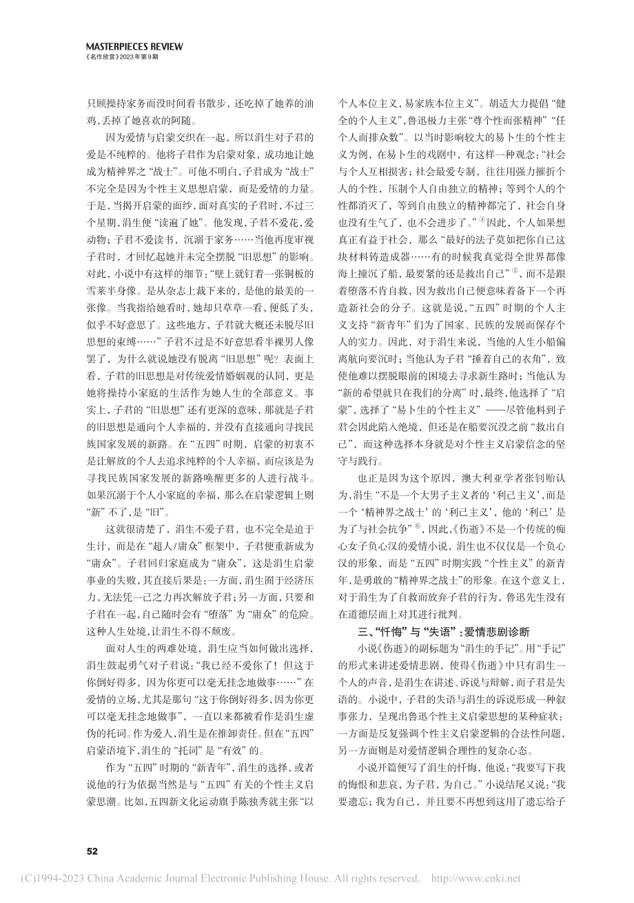 “超人_庸众”思维模式下的爱情悲剧——重读《伤逝》_徐燕来.pdf_第3页