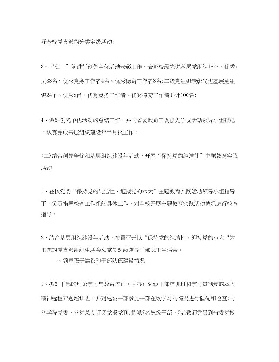 2023年组织部的工作总结范文.docx_第2页