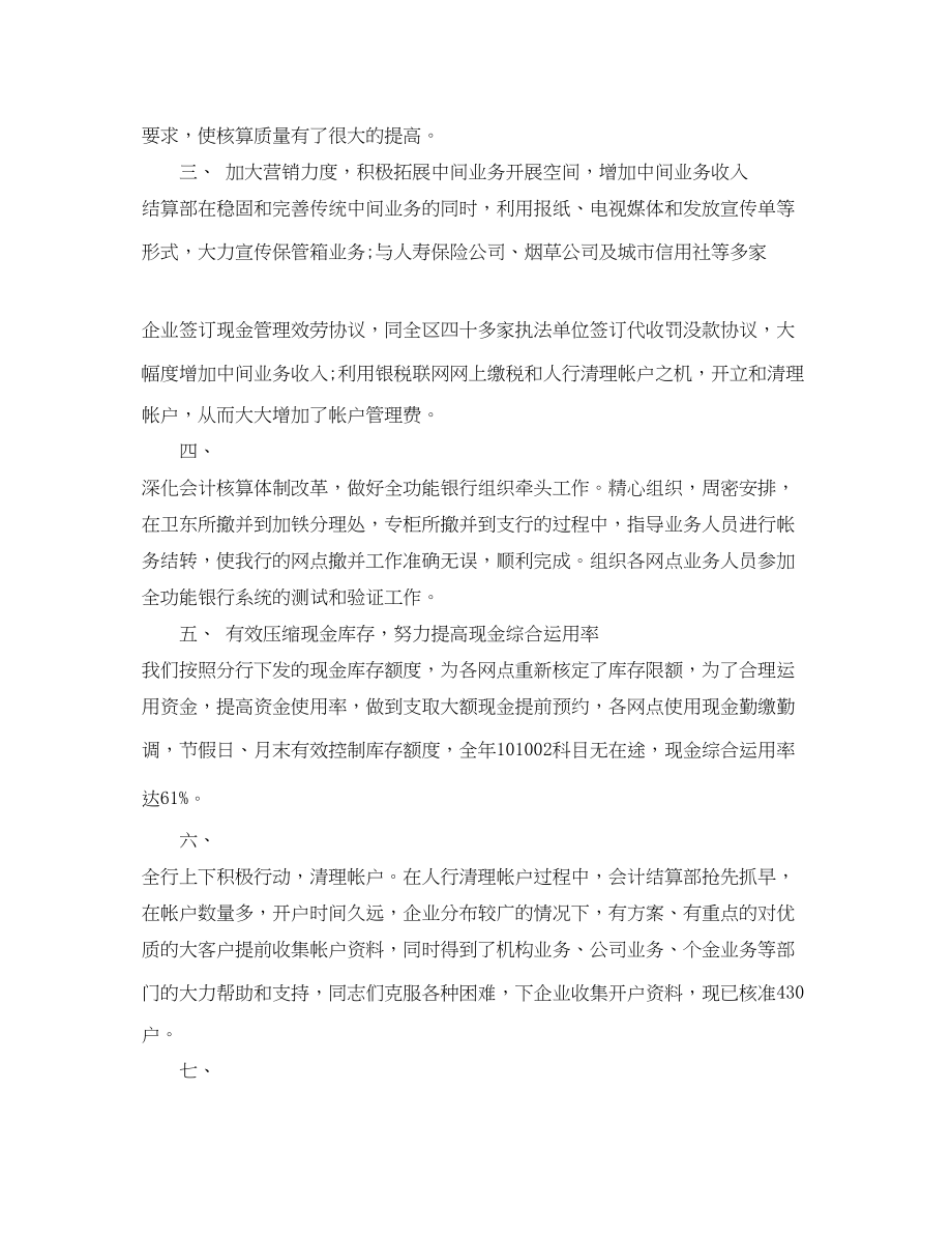 2023年银行会计柜员工作总结范文.docx_第2页