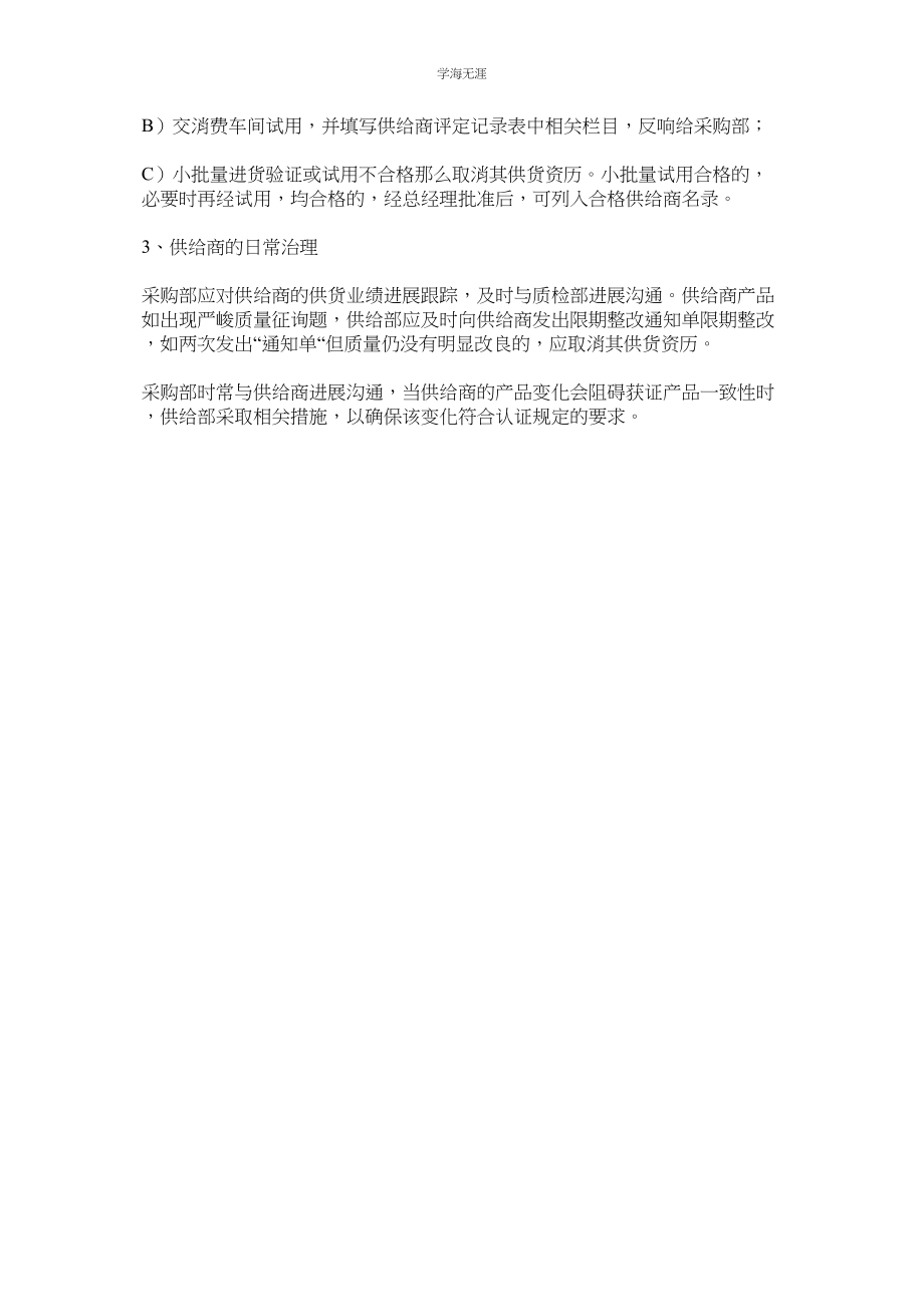 2023年供应商评价和再评价制度.docx_第3页