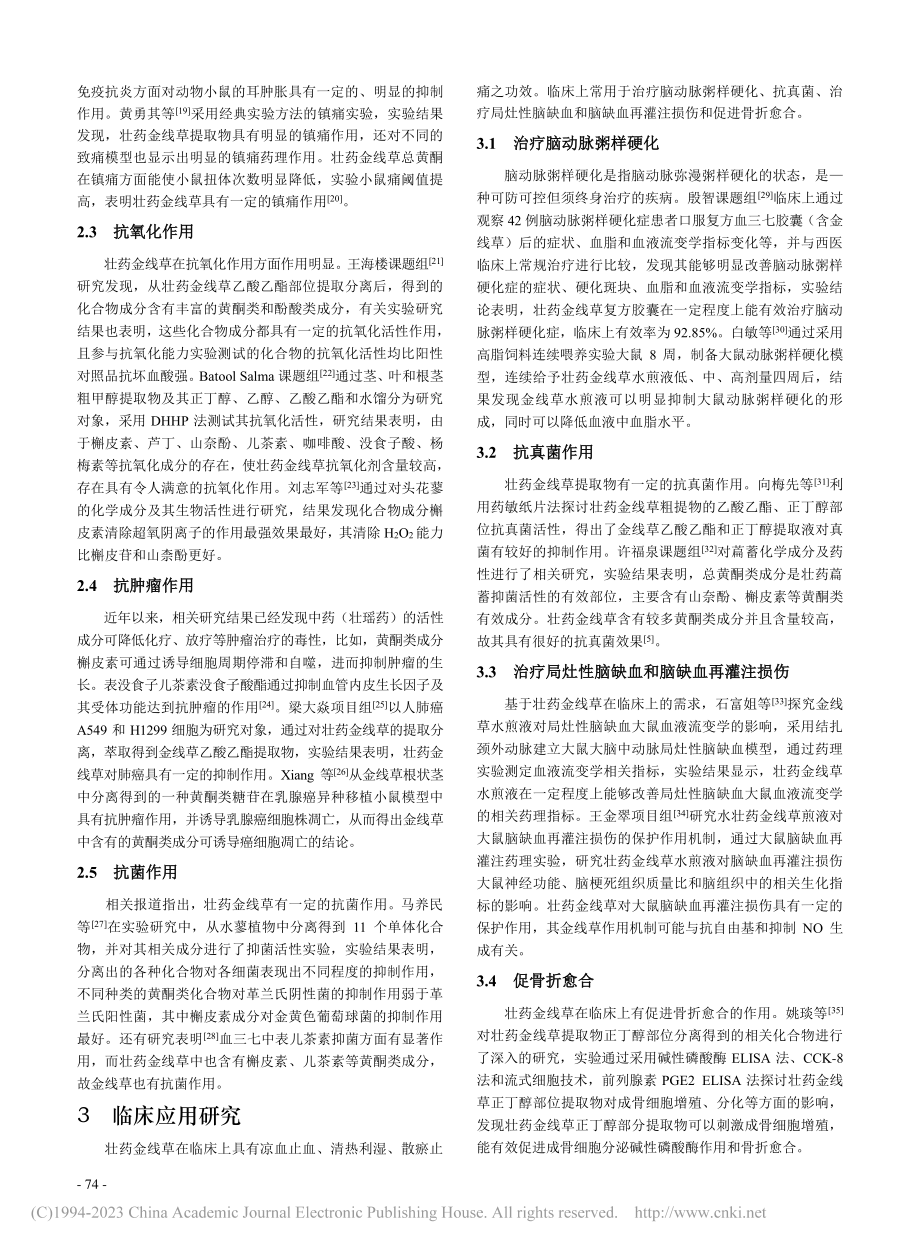 壮药金线草化学成分及药理作用研究进展_李杉.pdf_第3页