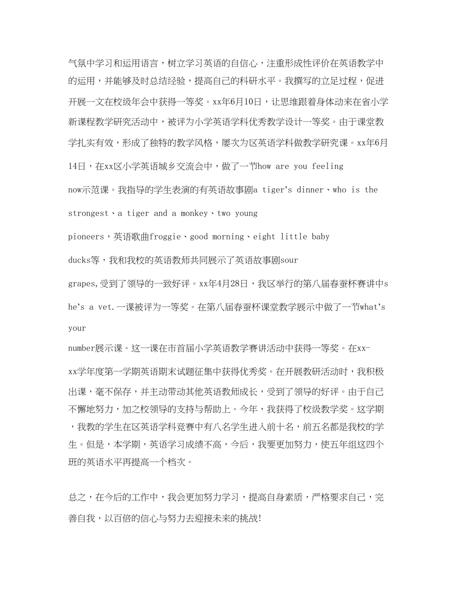 2023年英语教师个人工作总结参考范文.docx_第2页