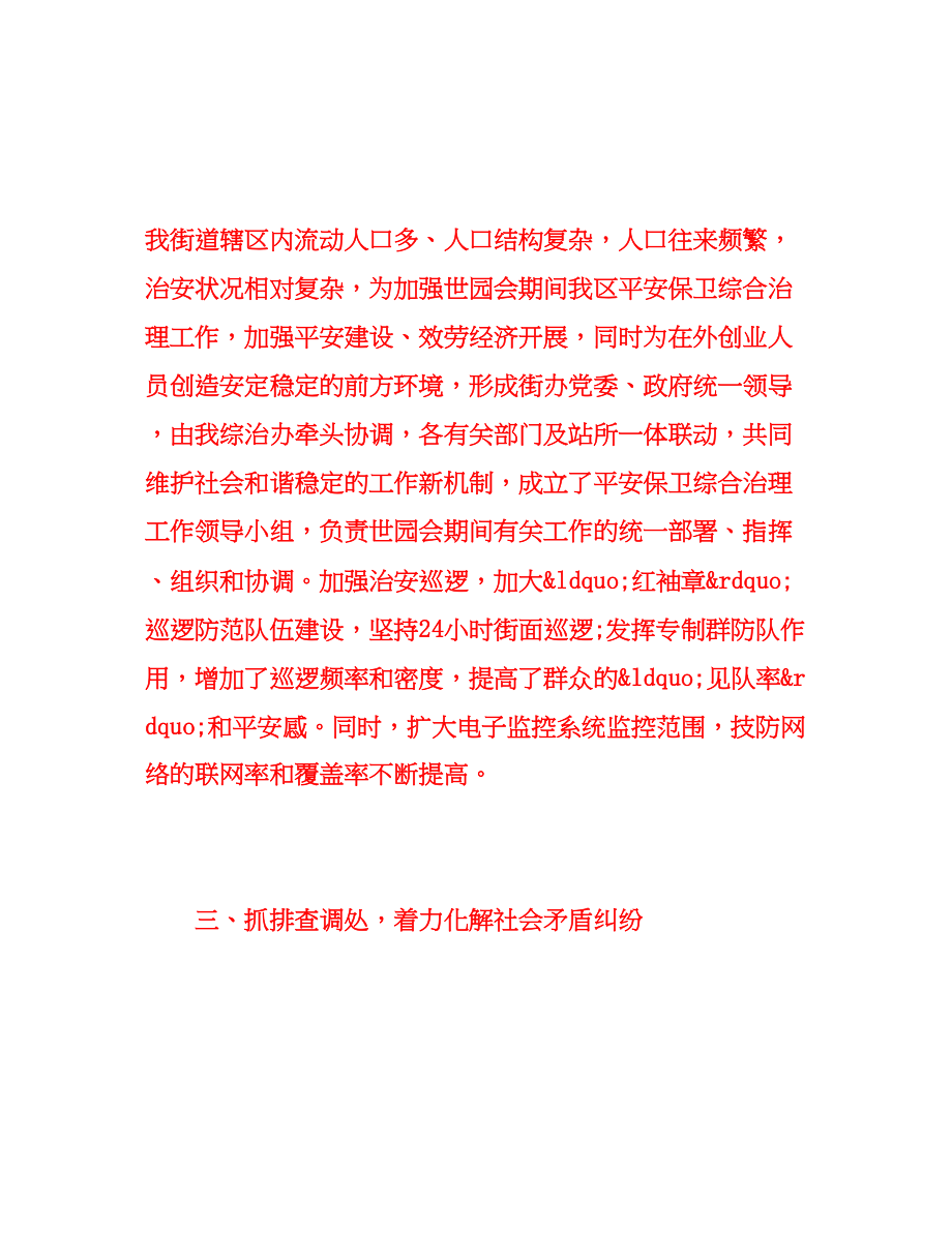 2023年街道综合办半工作总结范文.docx_第3页