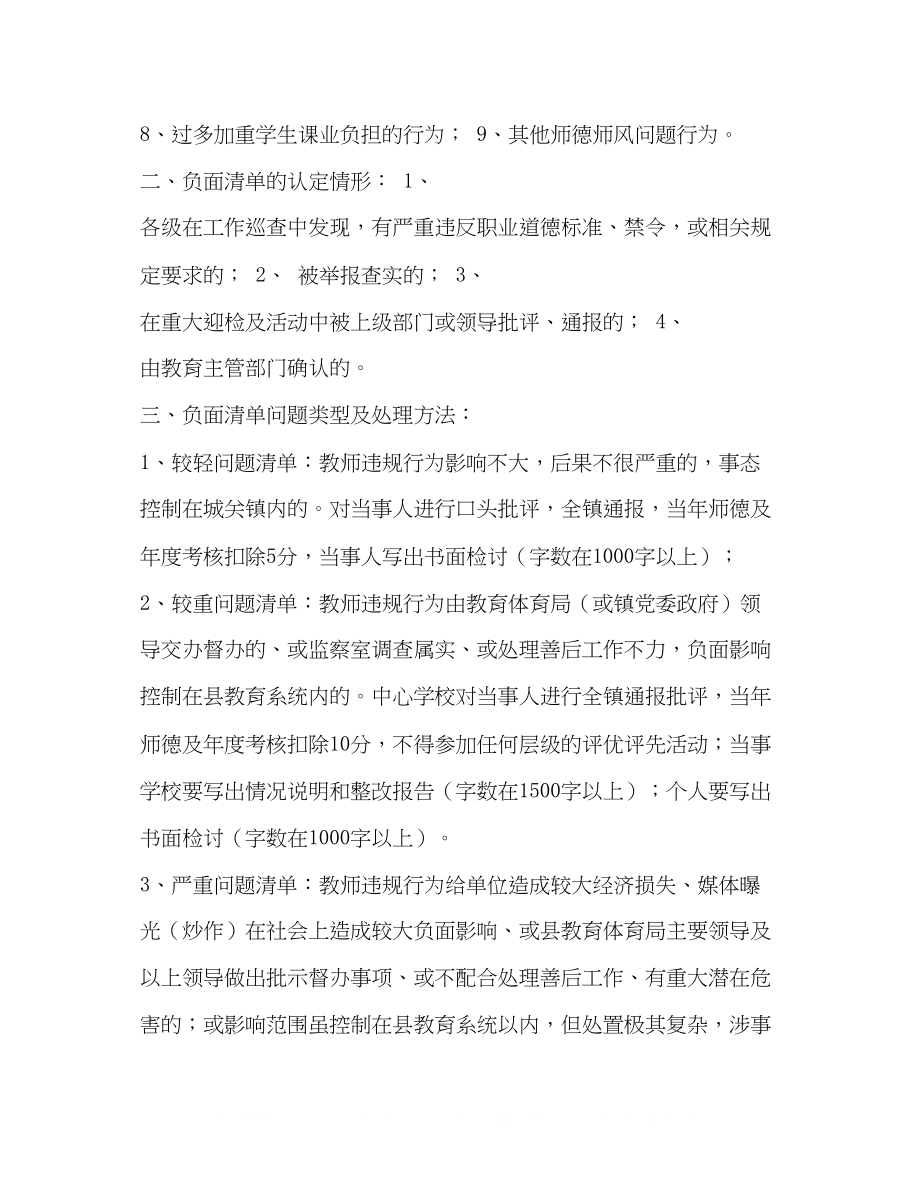 2023年师德负面清单教师师德负面清单管理制度.docx_第2页