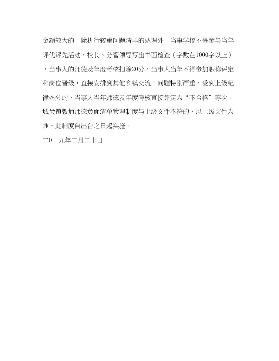 2023年师德负面清单教师师德负面清单管理制度.docx_第3页