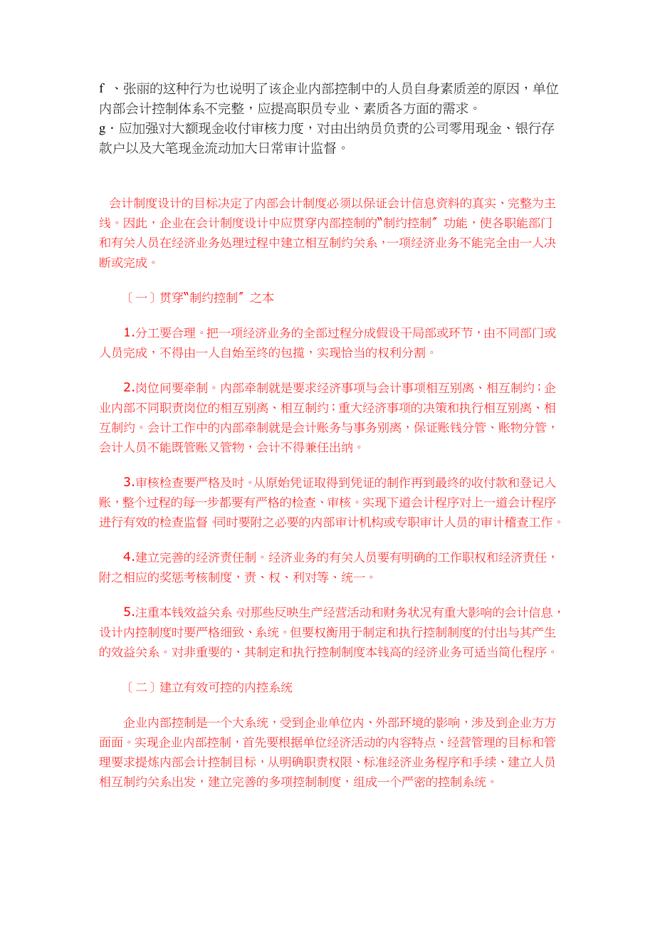 2023年会计制度设计与内部控制制度的关系.doc_第2页