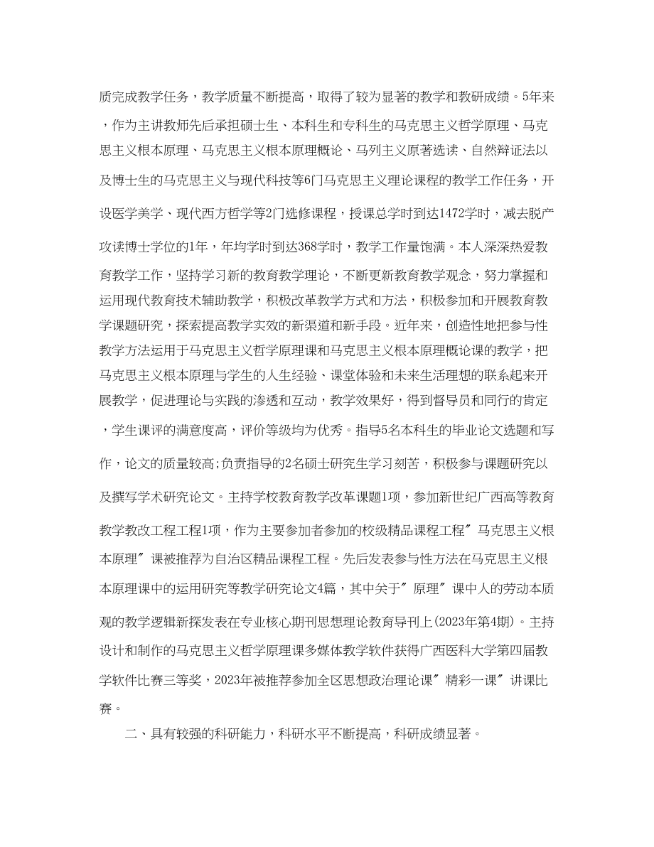 2023年高校教师专业技术工作总结范文.docx_第2页